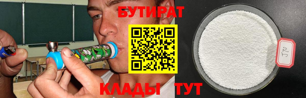 БУТИРАТ бутик  Вход с VPN  Надым 