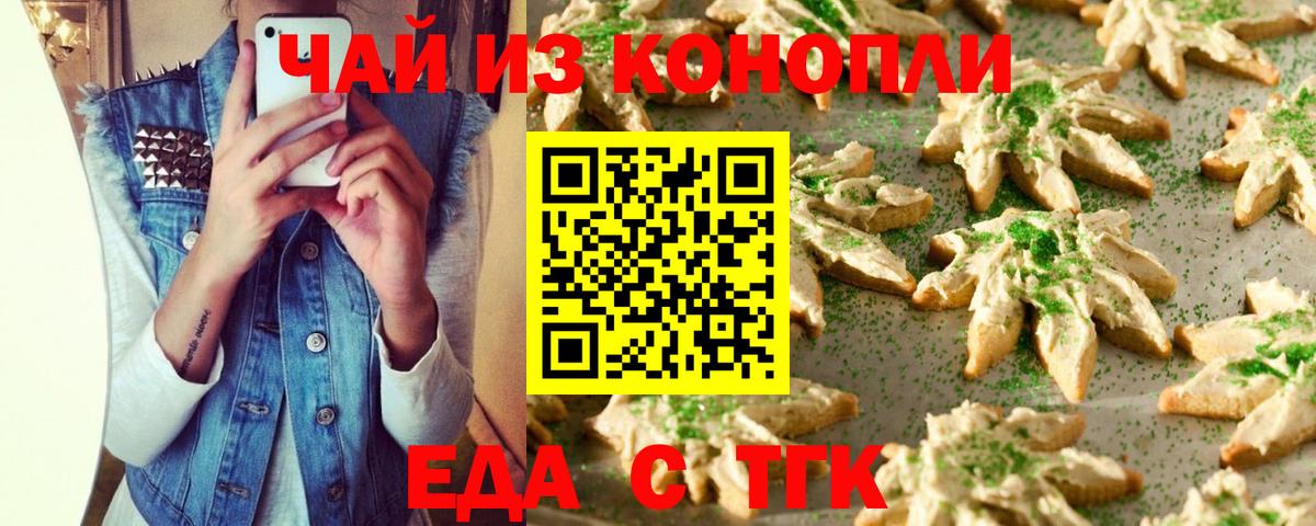 Cannafood марихуана  Вход с VPN  Надым 