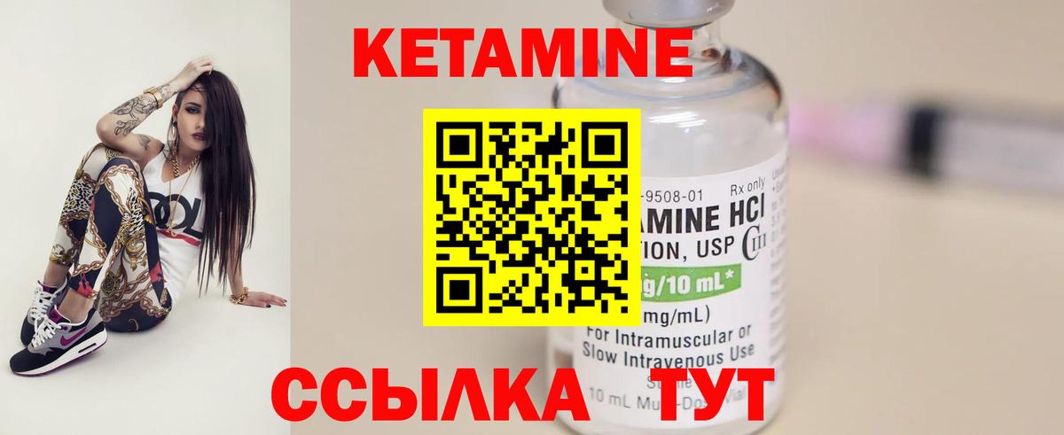 КЕТАМИН VHQ  Кетамин VHQ  Вход с VPN  Надым 